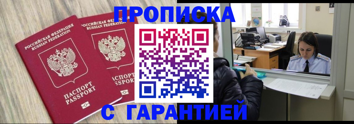 временная регистрация законно в Стрежевом