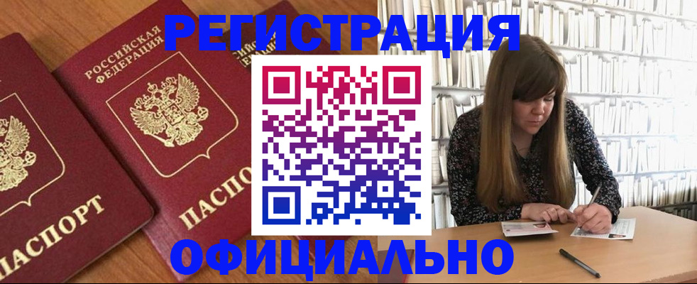 прописка иностранных граждан в Стрежевом