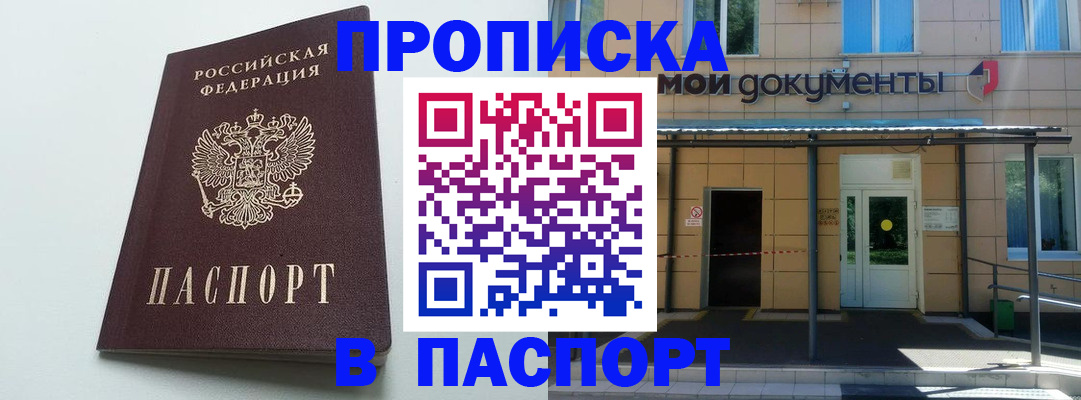 временная регистрация купить в Стрежевом