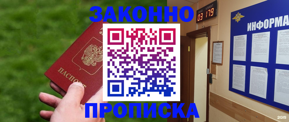 прописка для работы в Стрежевом
