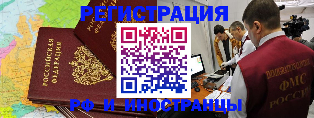 прописка для работы в Стрежевом
